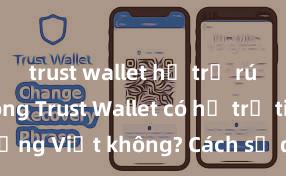 trust wallet hỗ trợ rút btc không Trust Wallet có hỗ trợ tiếng Việt không? Cách sử dụng dễ dàng